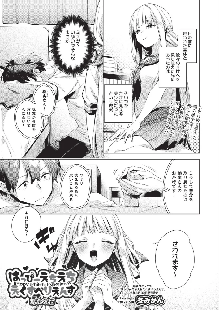 はっぴーえちえちえくすぺりえんす（単話） 【冬みかん】 サンプル画像