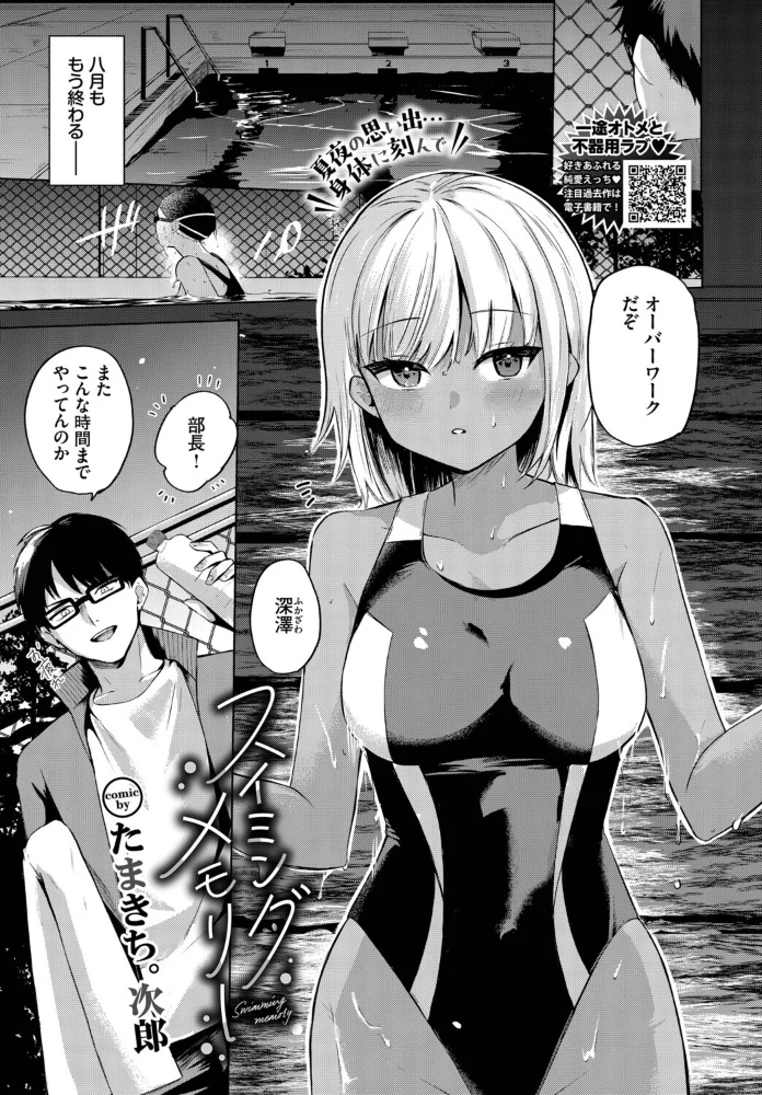 スイミングメモリー（単話） 【たまきち。次郎 コミックバベル編集部】 サンプル画像