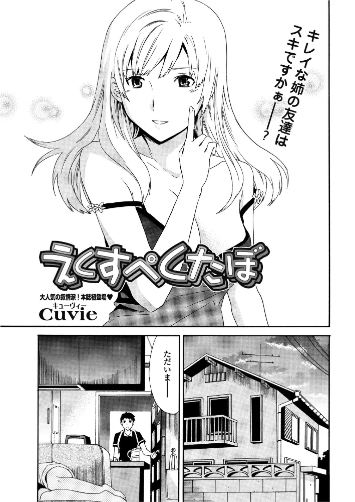 えくすぺくたぼ(単話) 【Cuvie】 サンプル画像