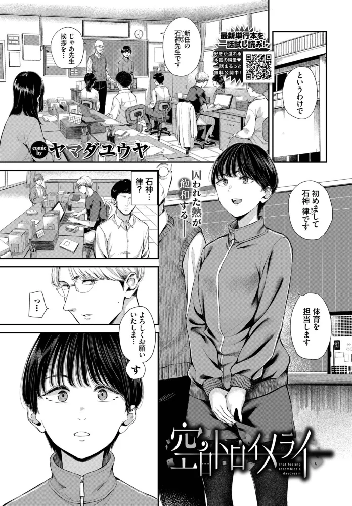 空白トロイメライ(単話) 【ヤマダユウヤ コミックバベル編集部】 サンプル画像