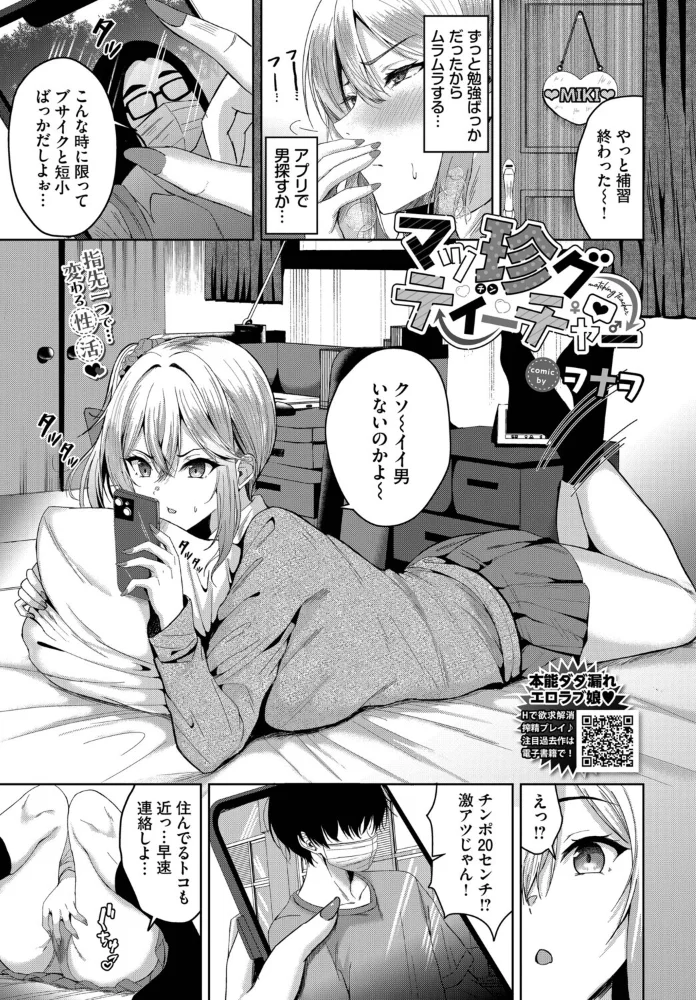 マッ珍グティーチャー 【ヲナヲ コミックバベル編集部】 サンプル画像