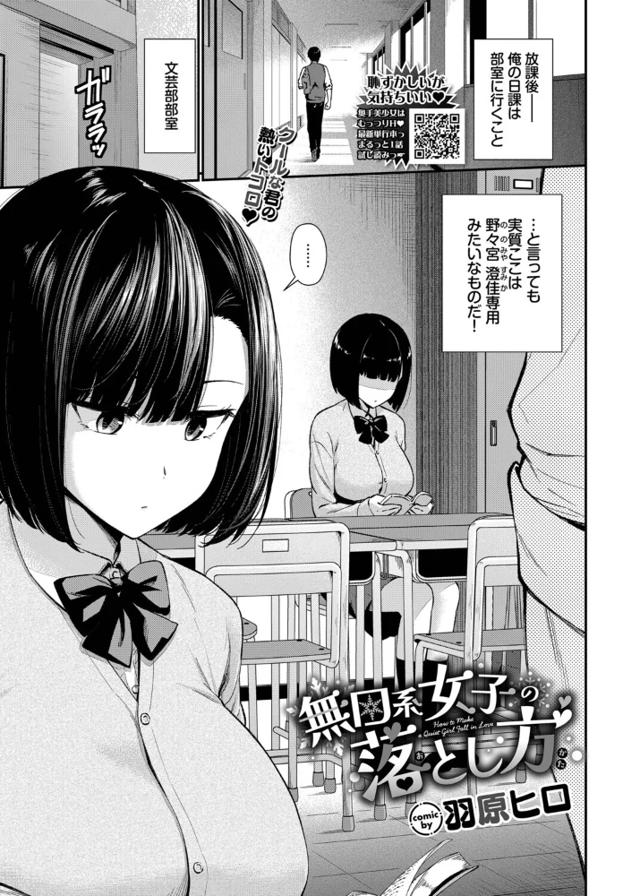 無口系女子の落とし方 【羽原ヒロ コミックバベル編集部】 サンプル画像
