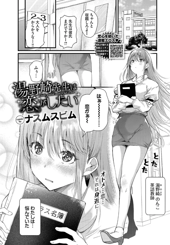 湯野崎先生は恋がしたい（単話） 【ナスムスビム コミックバベル編集部】 サンプル画像