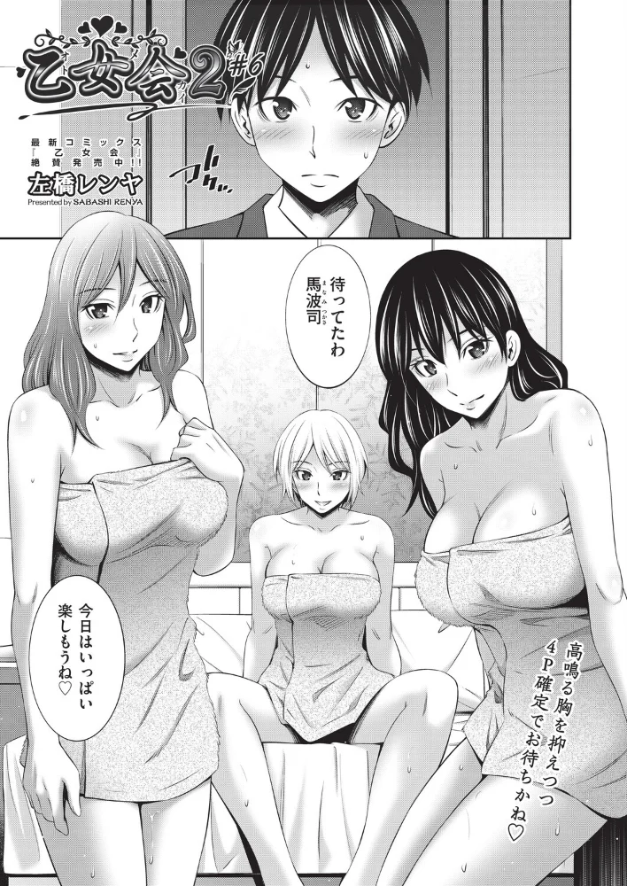 乙女会2 ♯6 【左橋レンヤ】 サンプル画像
