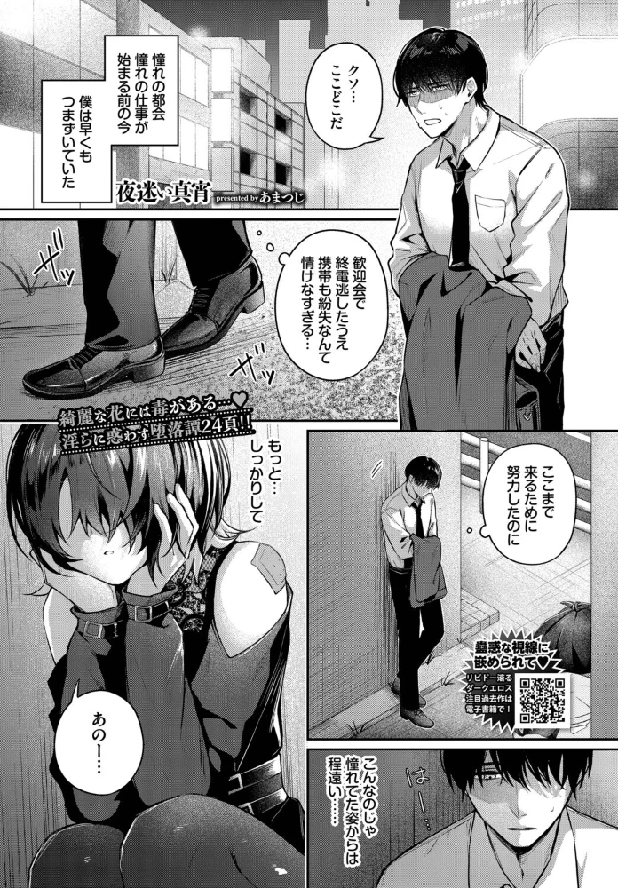 夜迷い真宵 【あまつじ コミックバベル編集部】 サンプル画像