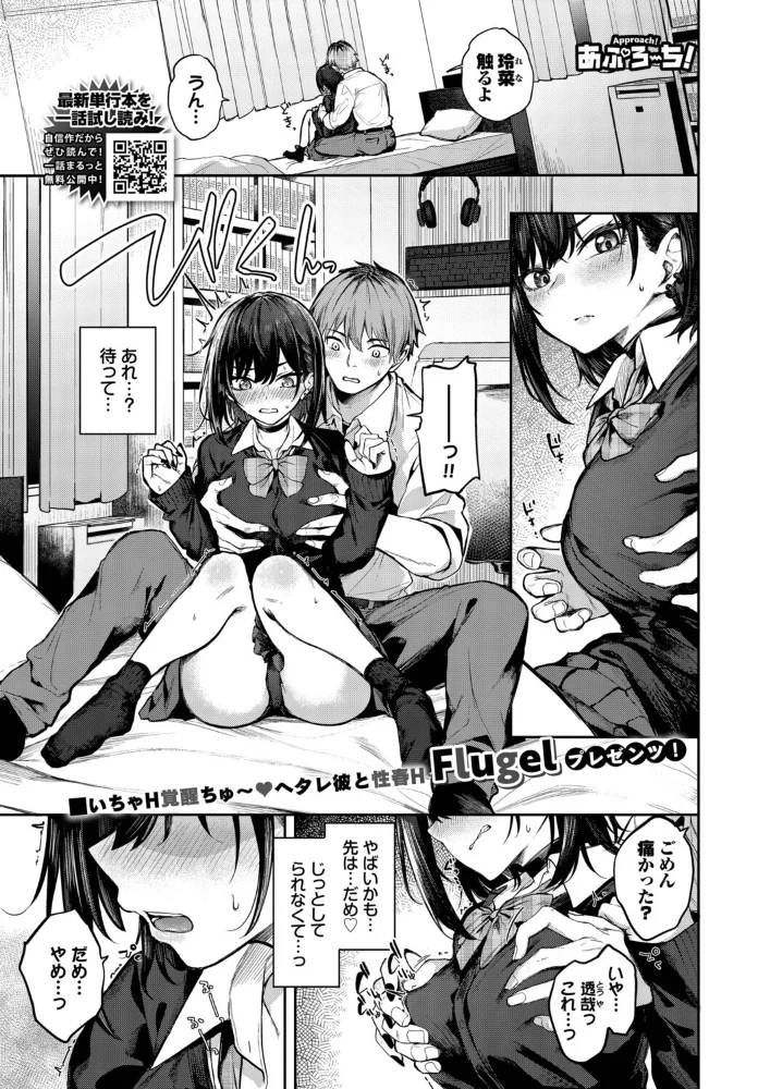 あぷろーち!(単話) 【Flugel コミックバベル編集部】 サンプル画像