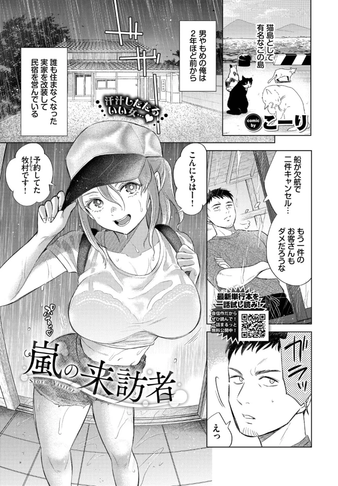 嵐の来訪者 【こーり コミックバベル編集部】 サンプル画像