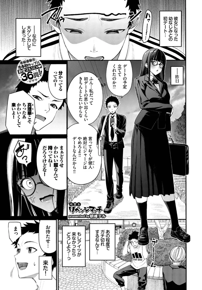 地雷系リべンジマッチ 【朝峰テル コミックバベル編集部】 サンプル画像