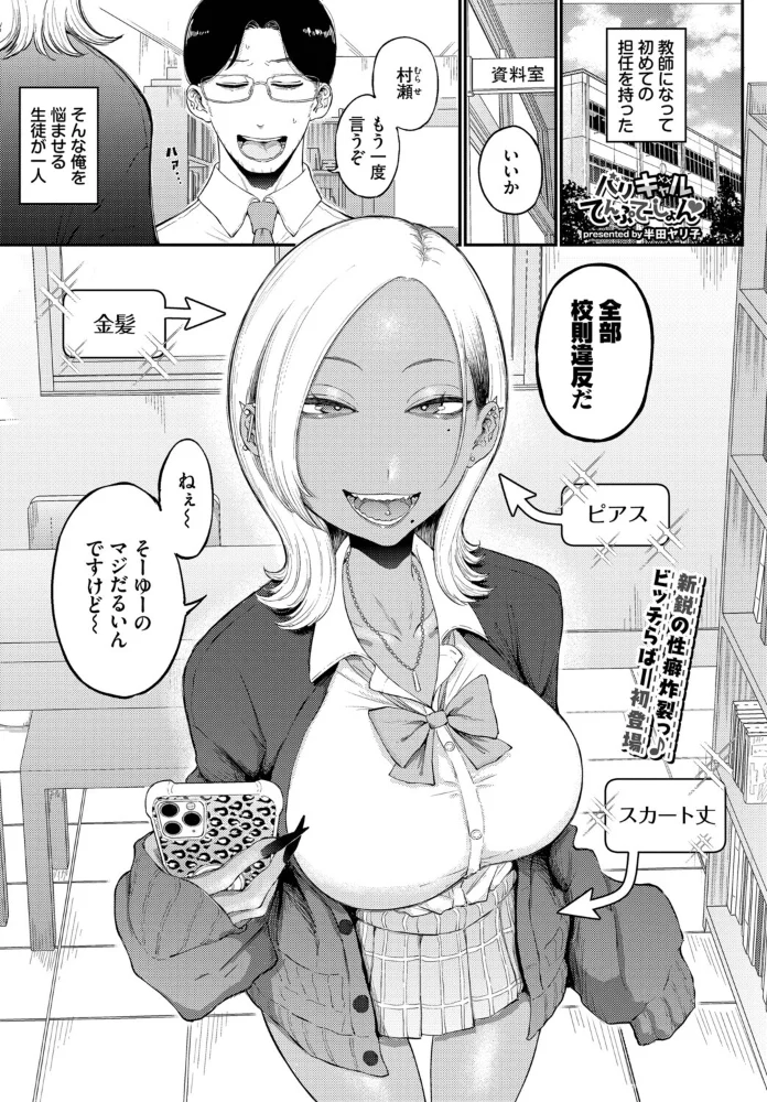 バリギャルてんぷてーしょん（単話） 【半田ヤリ子 コミックバベル編集部】 サンプル画像