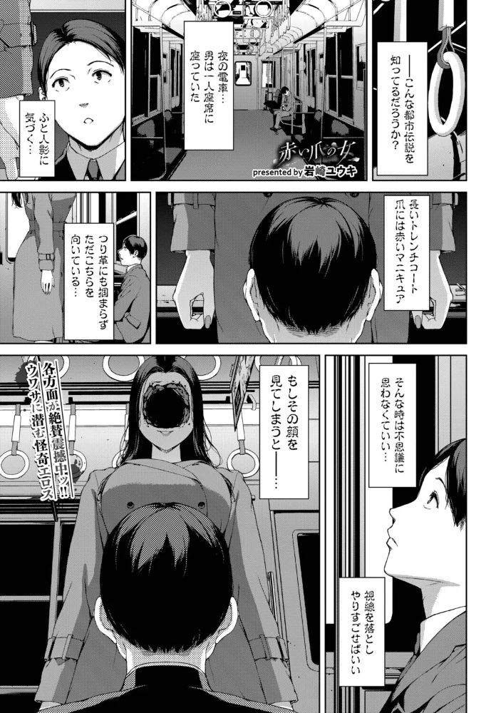 赤い爪の女（単話） 【岩崎ユウキ コミックバベル編集部】 サンプル画像