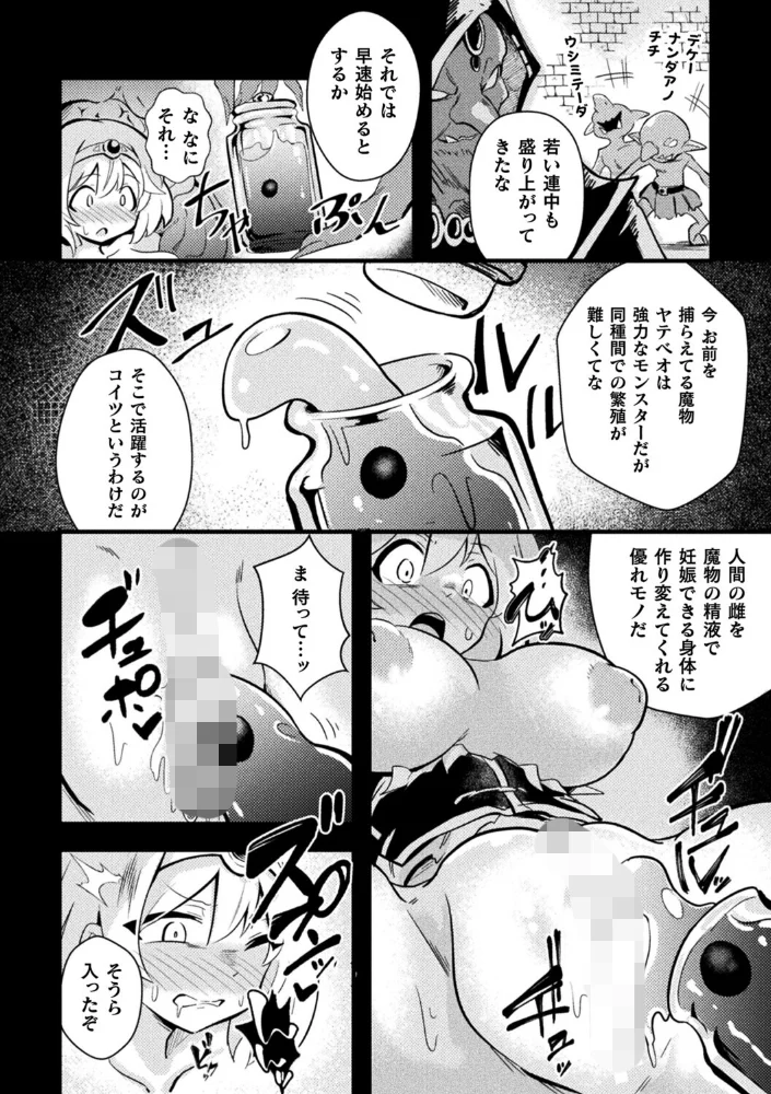 勇者転職 〜孕み袋と繁殖の村〜【単話】 【すくらさ】 サンプル画像