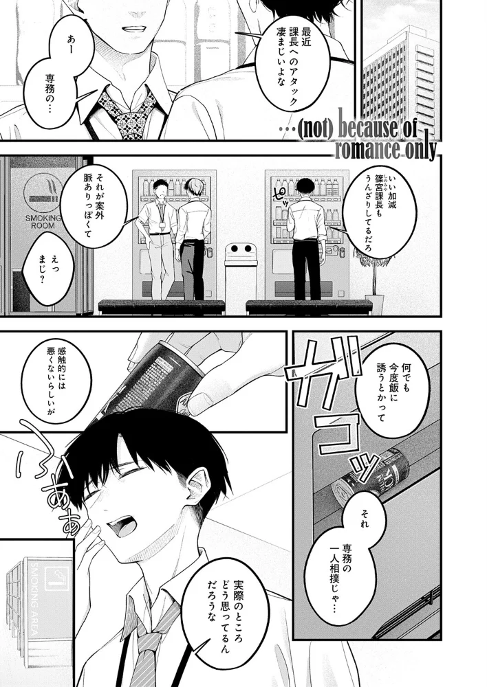 …(not)because of romance only 【はるまれ】 サンプル画像