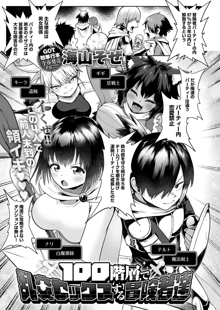 100階層で乱交セックスする冒険者達 【海山そぜ】 サンプル画像