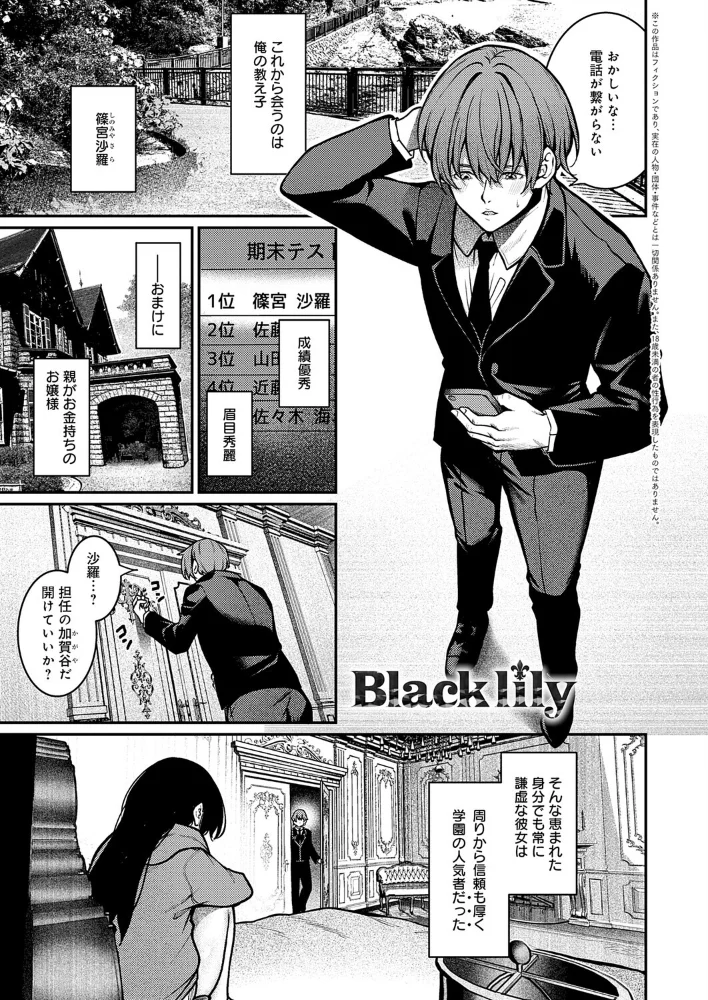 Black lily（単話） 【やまもと】 サンプル画像