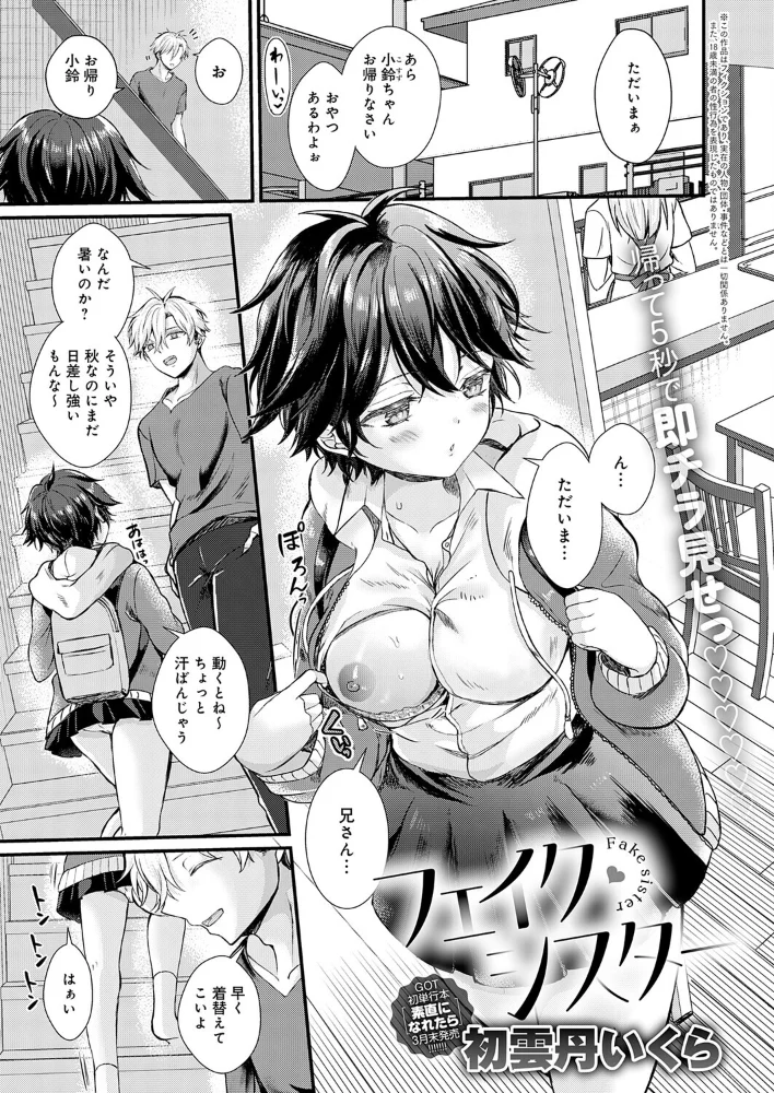 フェイク・シスター 【初雲丹いくら】 サンプル画像