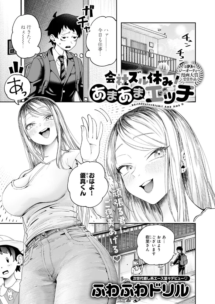 会社ズル休み!あまあまエッチ(単話) 【ふわふわドリル】 サンプル画像