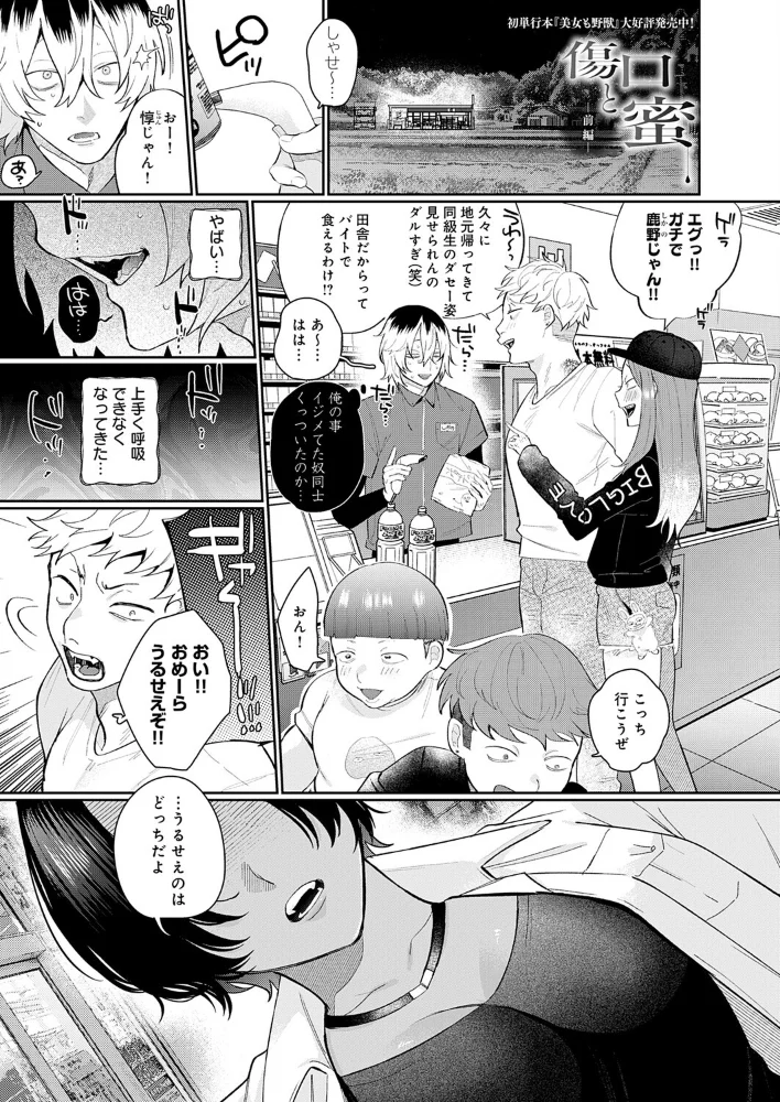 傷口と蜜<前編> 【GURIDA】 サンプル画像