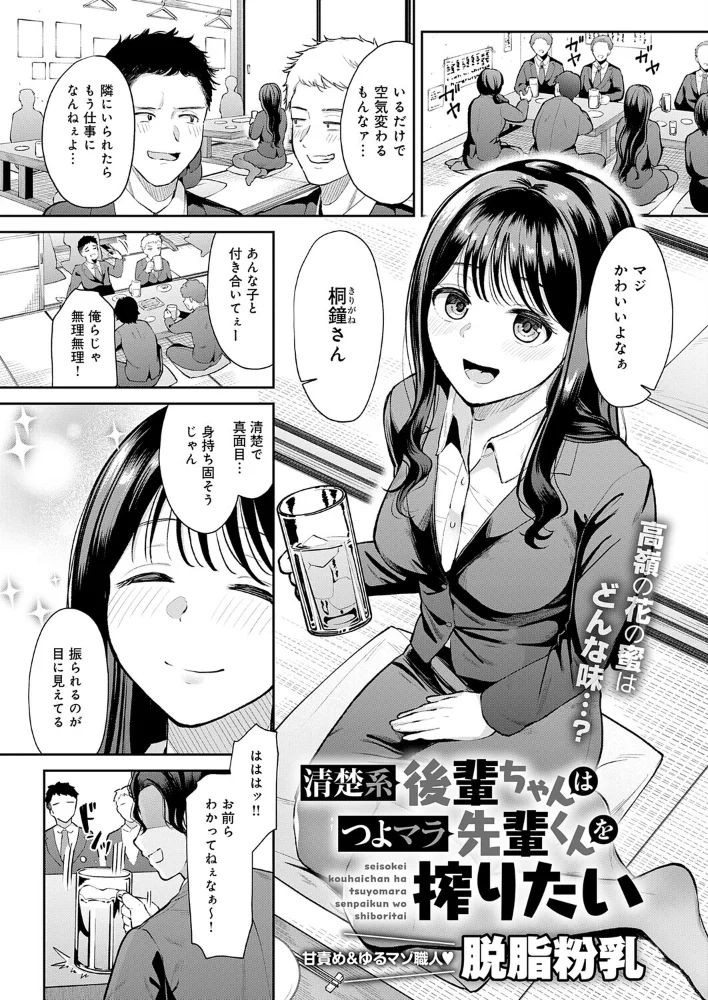 清楚系後輩ちゃんはつよマラ先輩くんを搾りたい 【脱脂粉乳】 サンプル画像