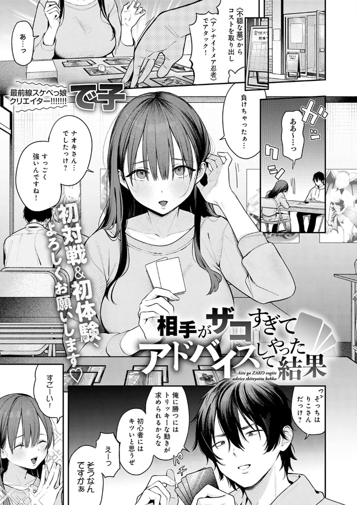 相手がザコすぎてアドバイスしてやった結果 【で子】 サンプル画像