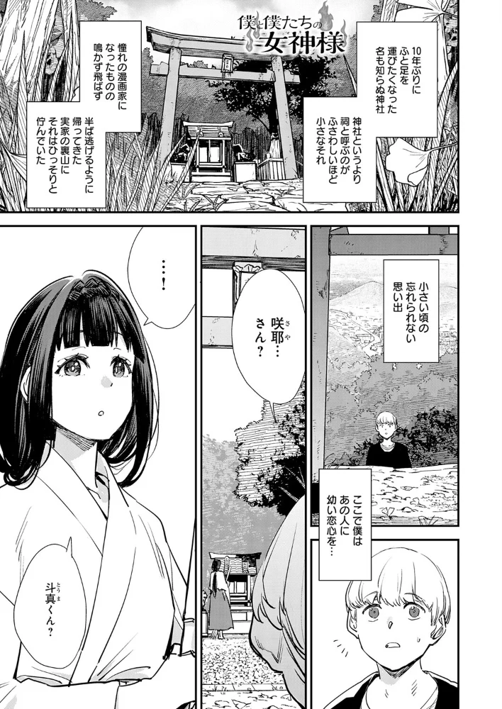 僕と僕たちの女神様 【ゆっ栗栖】 サンプル画像