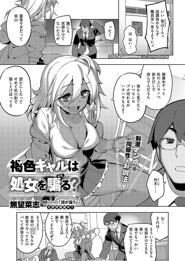 褐色ギャルは処女を騙る？ 【無望菜志】 サンプル画像