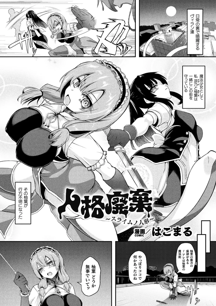 人格廃棄 〜スライムノ人形〜【単話】（単話） 【はこまる】 サンプル画像