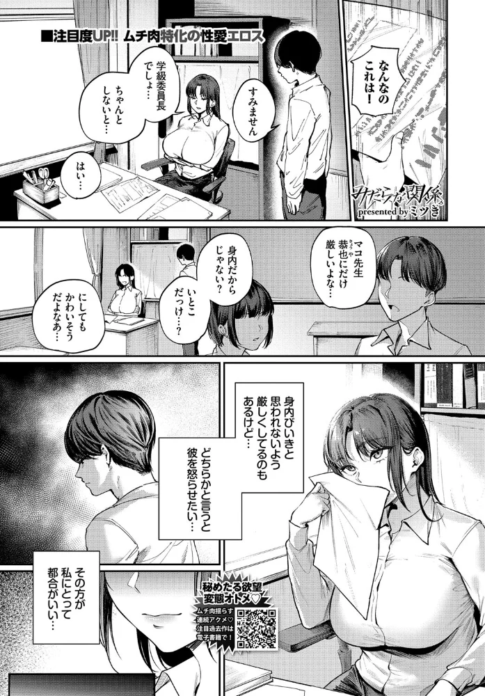 みだらな関係。(単話) 【ミツき コミックバベル編集部】 サンプル画像