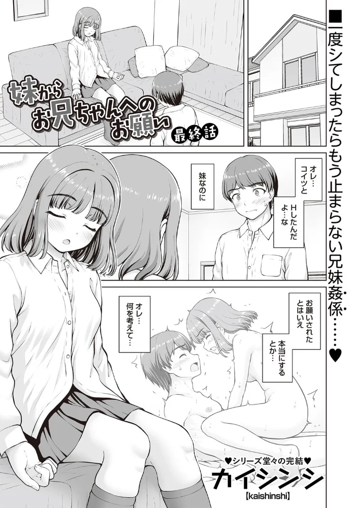 妹からお兄ちゃんへのお願い（単話） 【カイシンシ】 サンプル画像