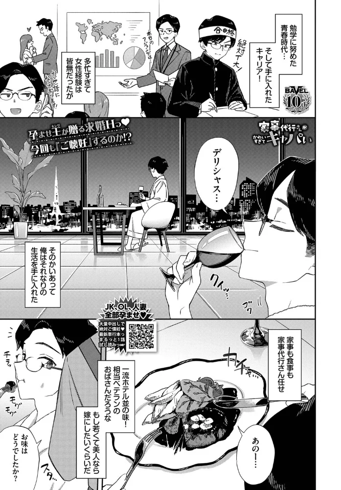家事代行さんがかわいすぎてキャパい 【そら豆さん コミックバベル編集部】 サンプル画像