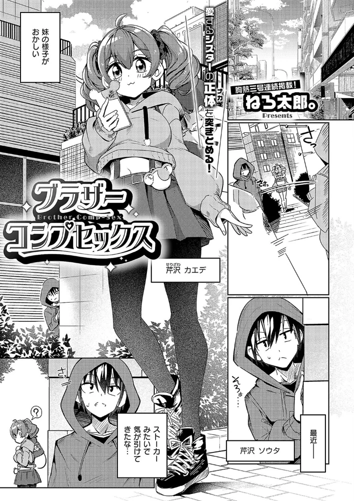 ブラザーコンプセックス 【ねろ太郎。】 サンプル画像