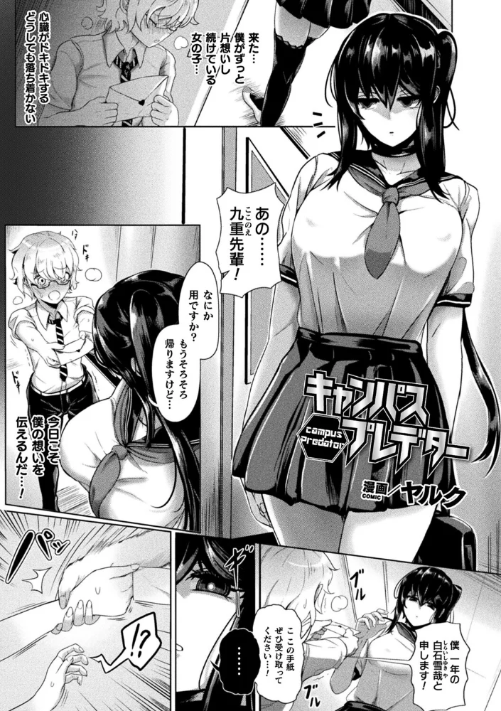 キャンパスプレデター【単話】 【ヤルク】 サンプル画像