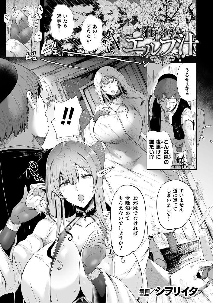 狙われたエルフ汁【単話】 【シヲリイタ】 サンプル画像