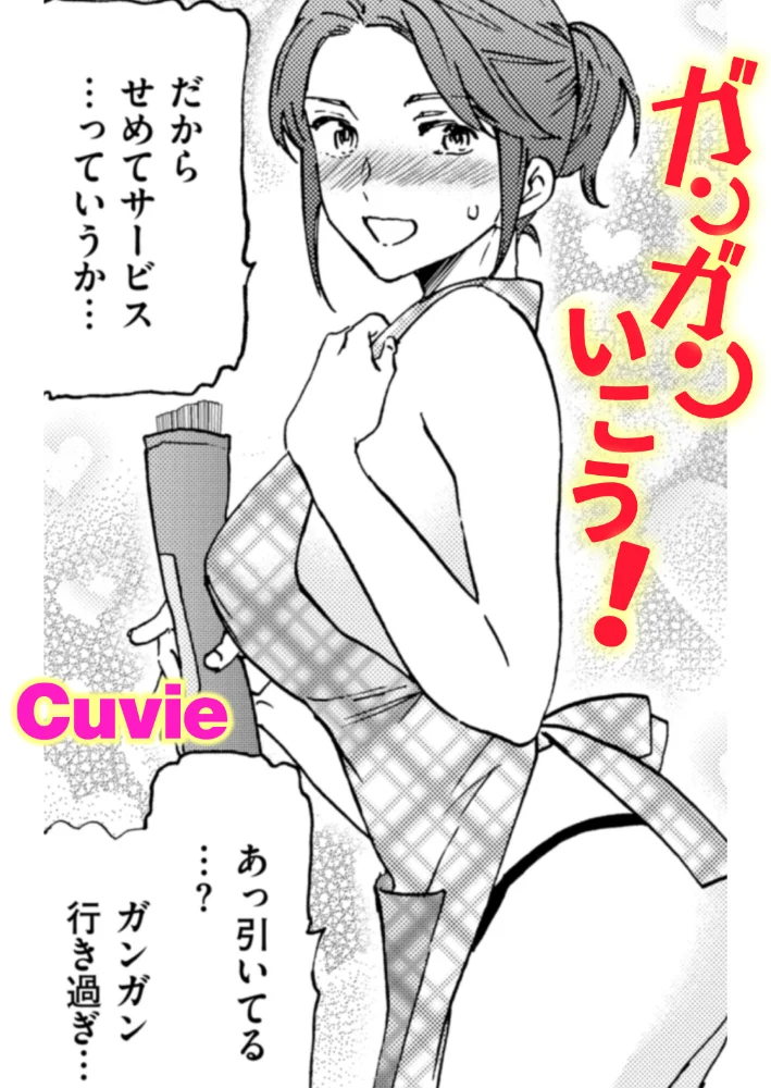 ガンガンいこう! 【Cuvie】 サンプル画像