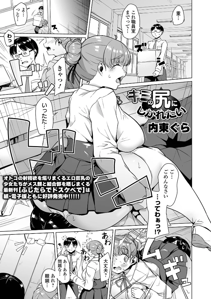キミの尻にしかれたい 【内東ぐら 一水社編集部】 サンプル画像