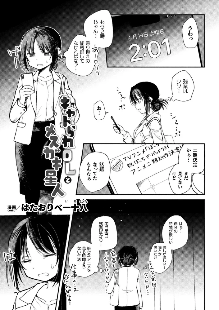 キャトられOLとメスガキ星人【単話】 【はたおりべ一十八】 サンプル画像