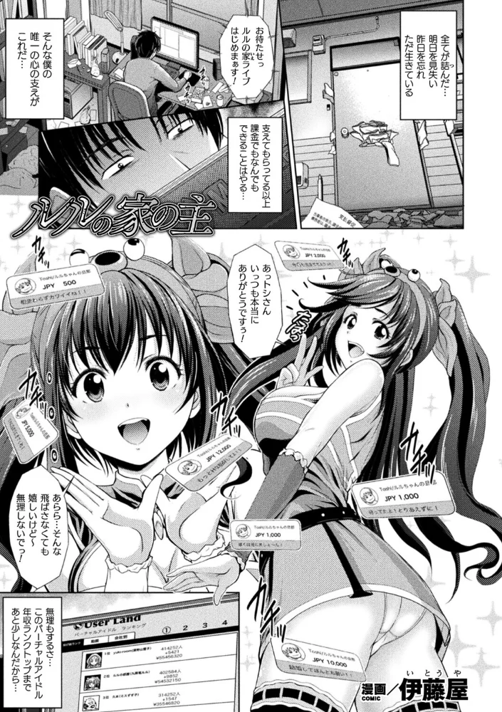 ルルの家の主【単話】 【伊藤屋】 サンプル画像
