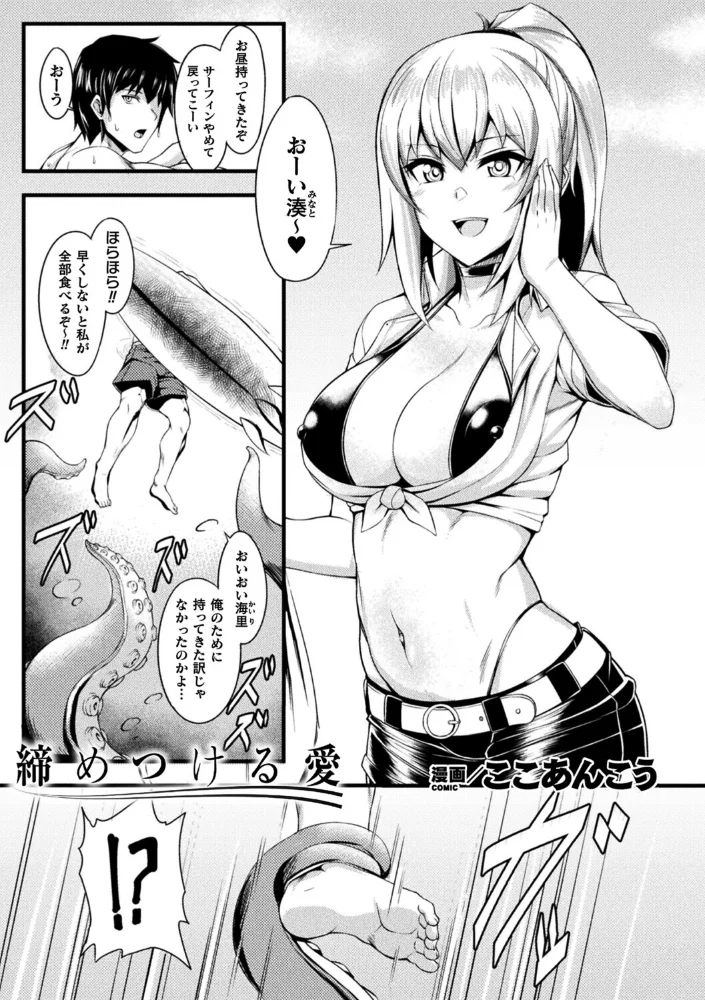締めつける愛【単話】 【ここあんこう】 サンプル画像