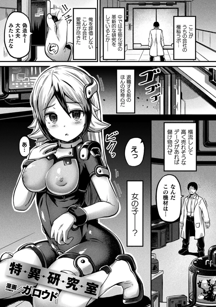 特異研究室【単話】 【ガロウド】 サンプル画像