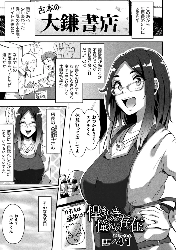 悍ましき憧れの存在【単話】 【41】 サンプル画像