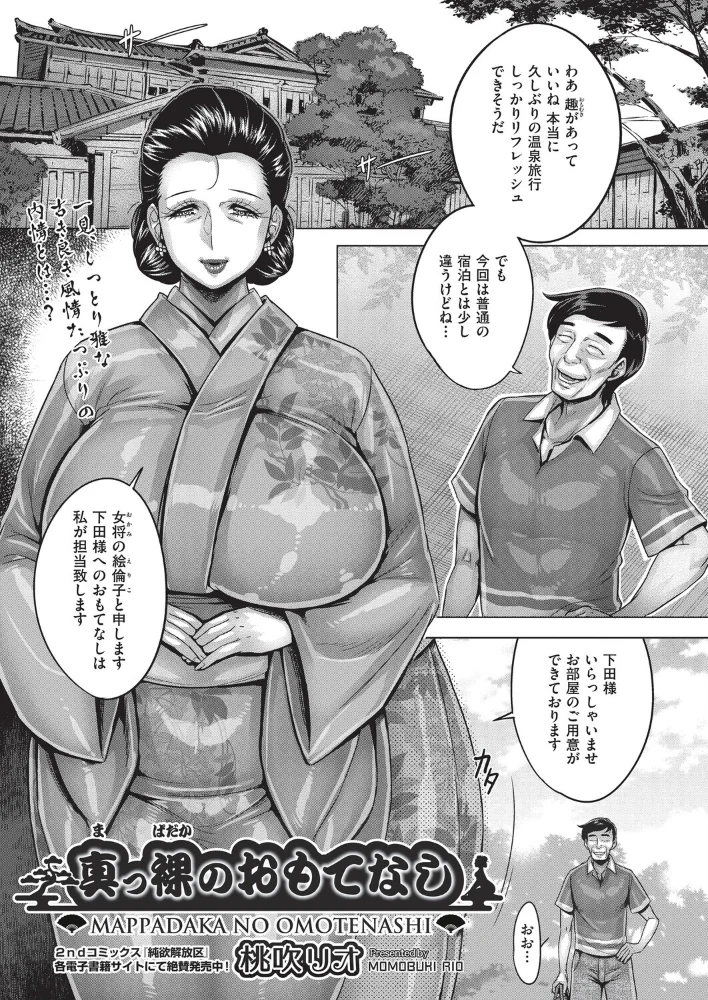 真っ裸のおもてなし 【桃吹リオ】 サンプル画像