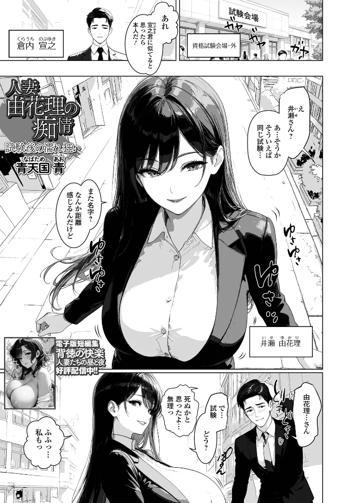 人妻由花理の痴情 試験後の濡れ狂い 【青天国青 一水社編集部】 サンプル画像