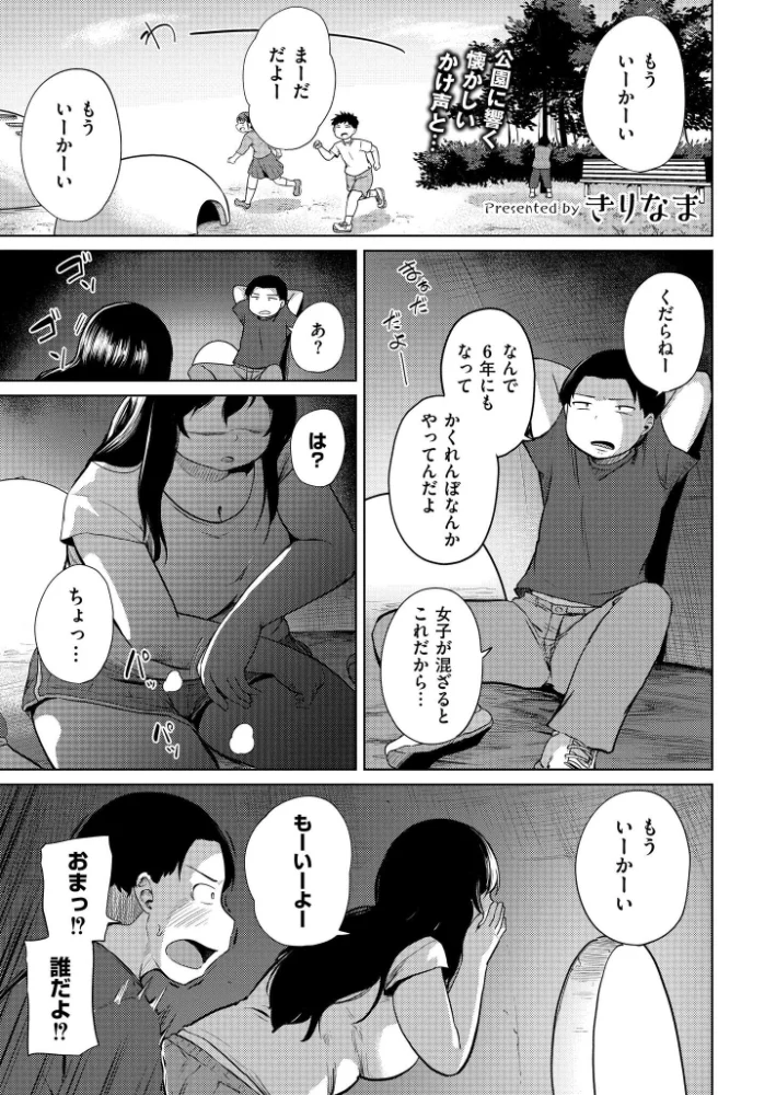 おねえさんとかくれんぼ 【きりなま COMIC快艶編集部】 サンプル画像