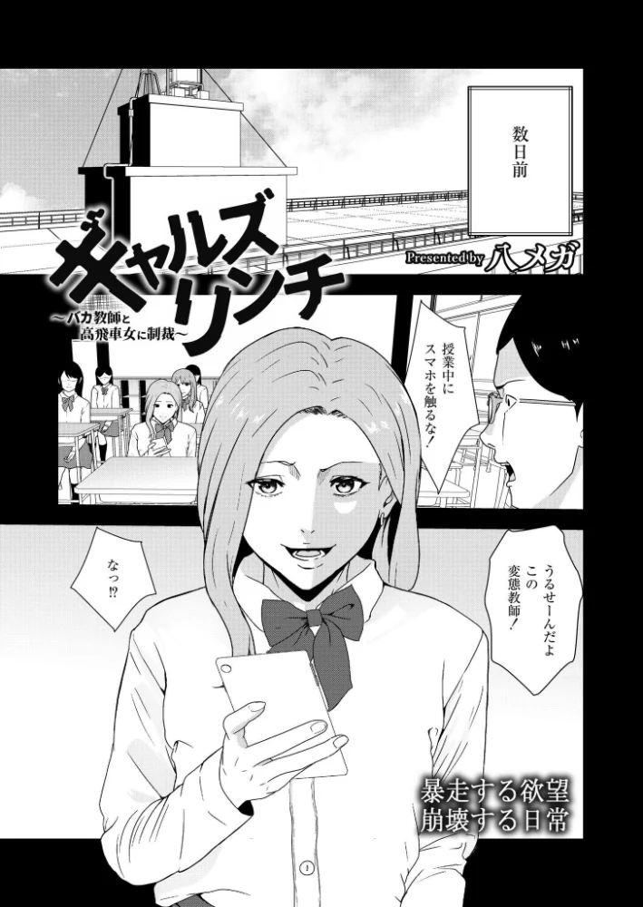ギャルズリンチ〜バカ教師と高飛車女に制裁〜(単話) 【八メガ COMIC快艶編集部】 サンプル画像