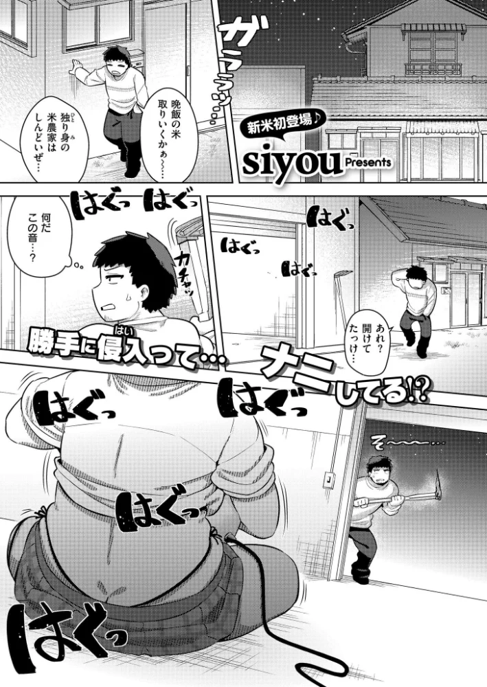 お米ダイスキ家出ギャル(単話) 【siyou COMIC快艶編集部】 サンプル画像