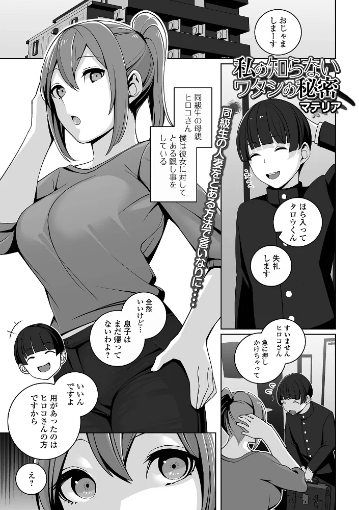 私の知らないワタシの秘密 【マテリア 一水社編集部】 サンプル画像