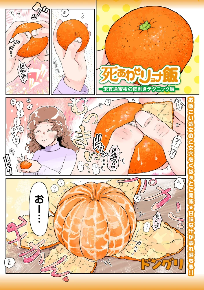 死あわせリョナ飯（単話） 【ドングリ】 サンプル画像
