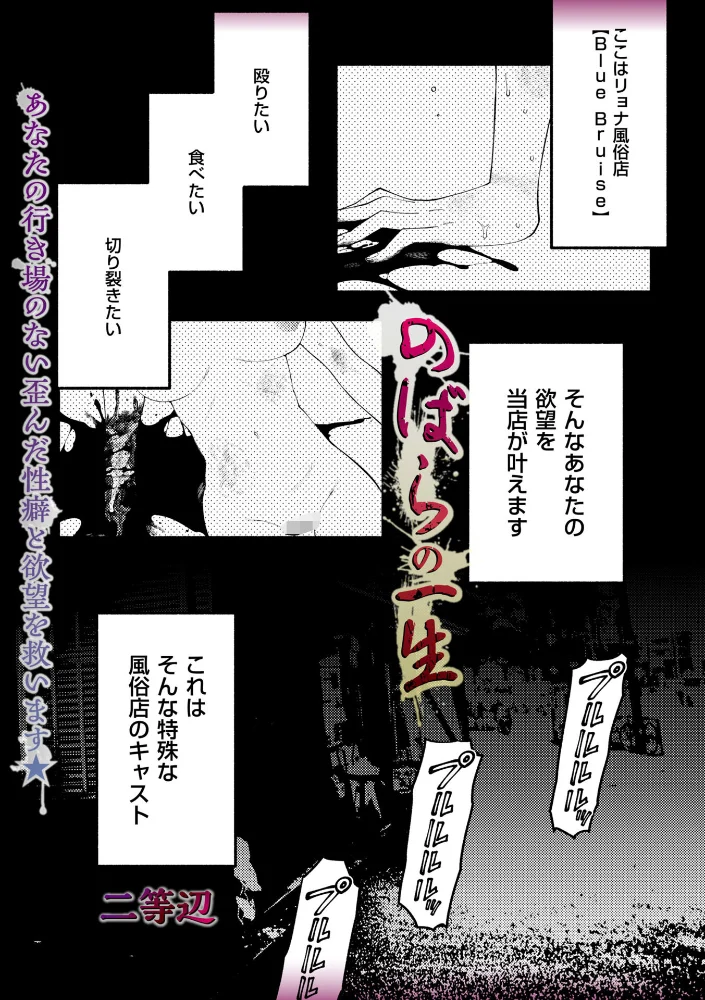 のばらの一生 【二等辺】 サンプル画像