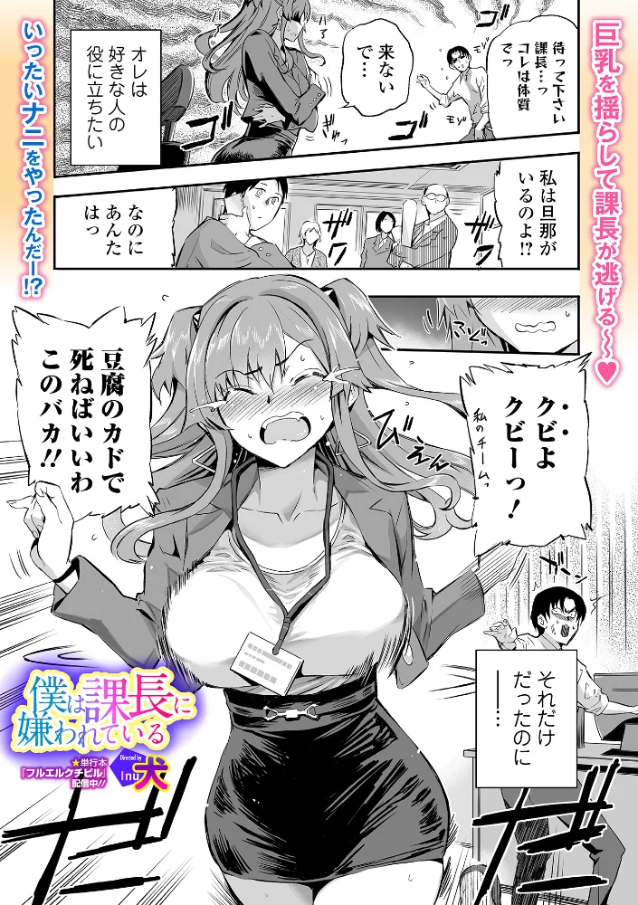 僕は課長に嫌われている（単話） 【犬 一水社編集部】 サンプル画像