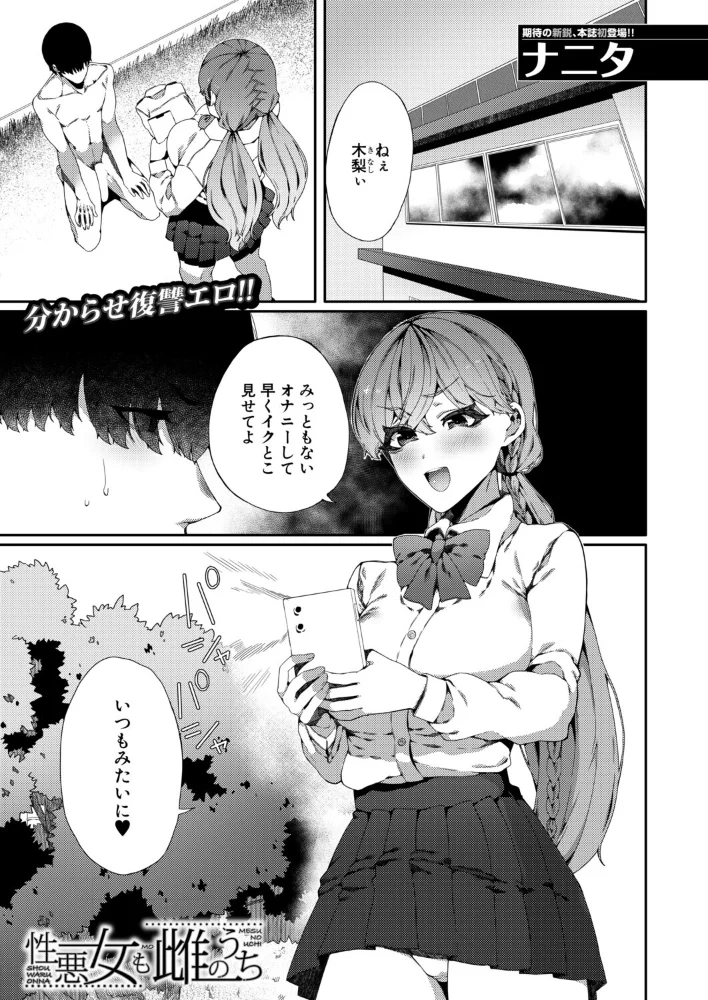 性悪女も雌のうち (ナニタ) 【ナニタ MUJIN編集部】 サンプル画像