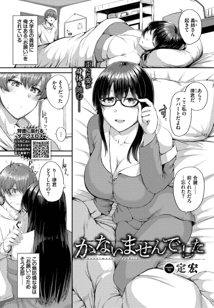 かないませんでした（単話） 【定宏 コミックバベル編集部】 サンプル画像